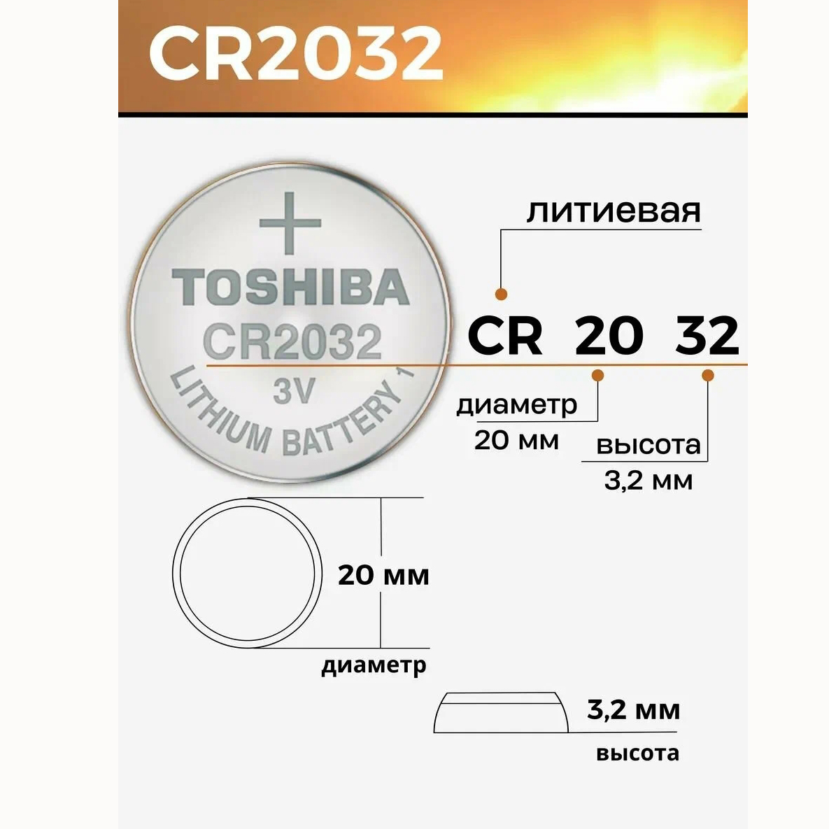 CR2032